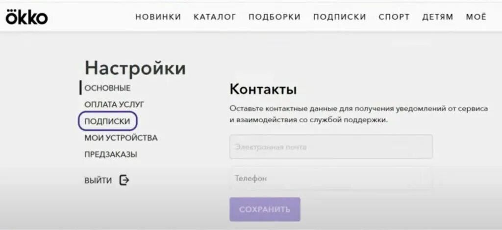 Как отменить подписку Okko. ОККО отключить подписку. ОККО отказаться от подписки. Okko отписаться от подписки.