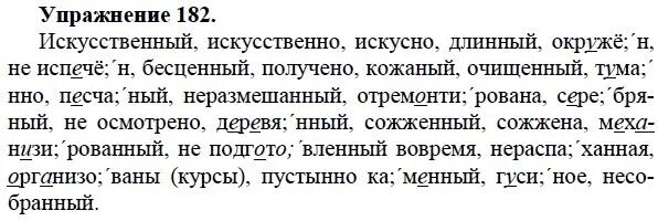 Русский язык 9 класс упражнение 182. Упражнения по русскому языку 2 класс упражнение 182. Русский язык 4 класс 2 часть упражнение 182. Русский язык третий класс упражнение 182