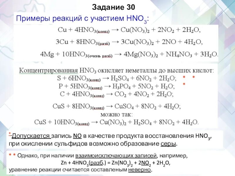 Zn no3 конц. Cu h2so4 конц. Hno3 h2so4 разб. No2+hno3 концентрированная. Cu h2so4 разб.