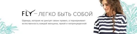 Flying одежда