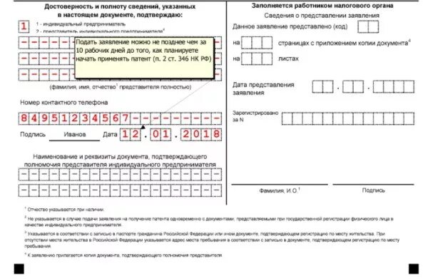 Заявление на патент образец. Заявление на патент для ИП. Форма патента для ИП. Бланка ходатайство на патент. Уплата патента в 2024 году уведомление