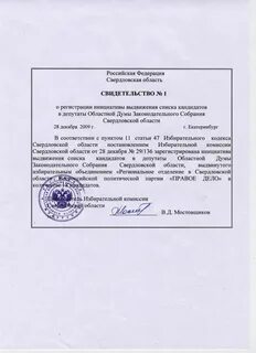 Заверение списка избирателей