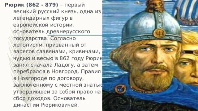 Объясните смысол слово варя́ги. Варяги 6 класс определение. Воряки. Варяг выходец из скандинавии. Кто такие варяги.