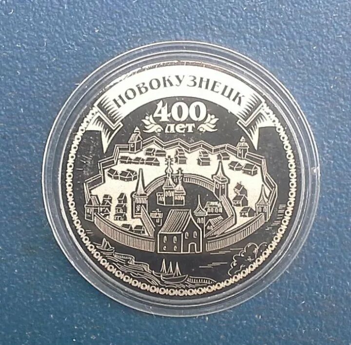 Монета 400 лет Новокузнецку. Монета сувенирная. Сувенирная монета Новокузнецк. Монета Дальневосточная сувенирная. Монета опорный край 90 лет