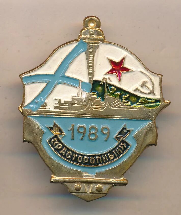 Знак морского флота. Морские значки ВМФ СССР. Знак военно морского флота СССР. СССРА вокнно военно-морской флот значок. Значки флот СССР.