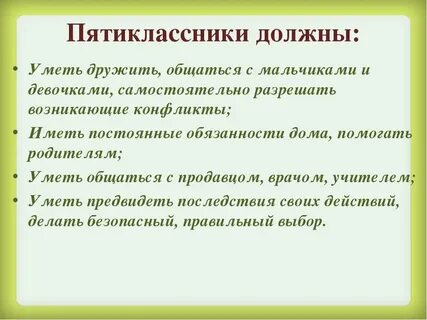 Родительская собрание в школе 5 класс