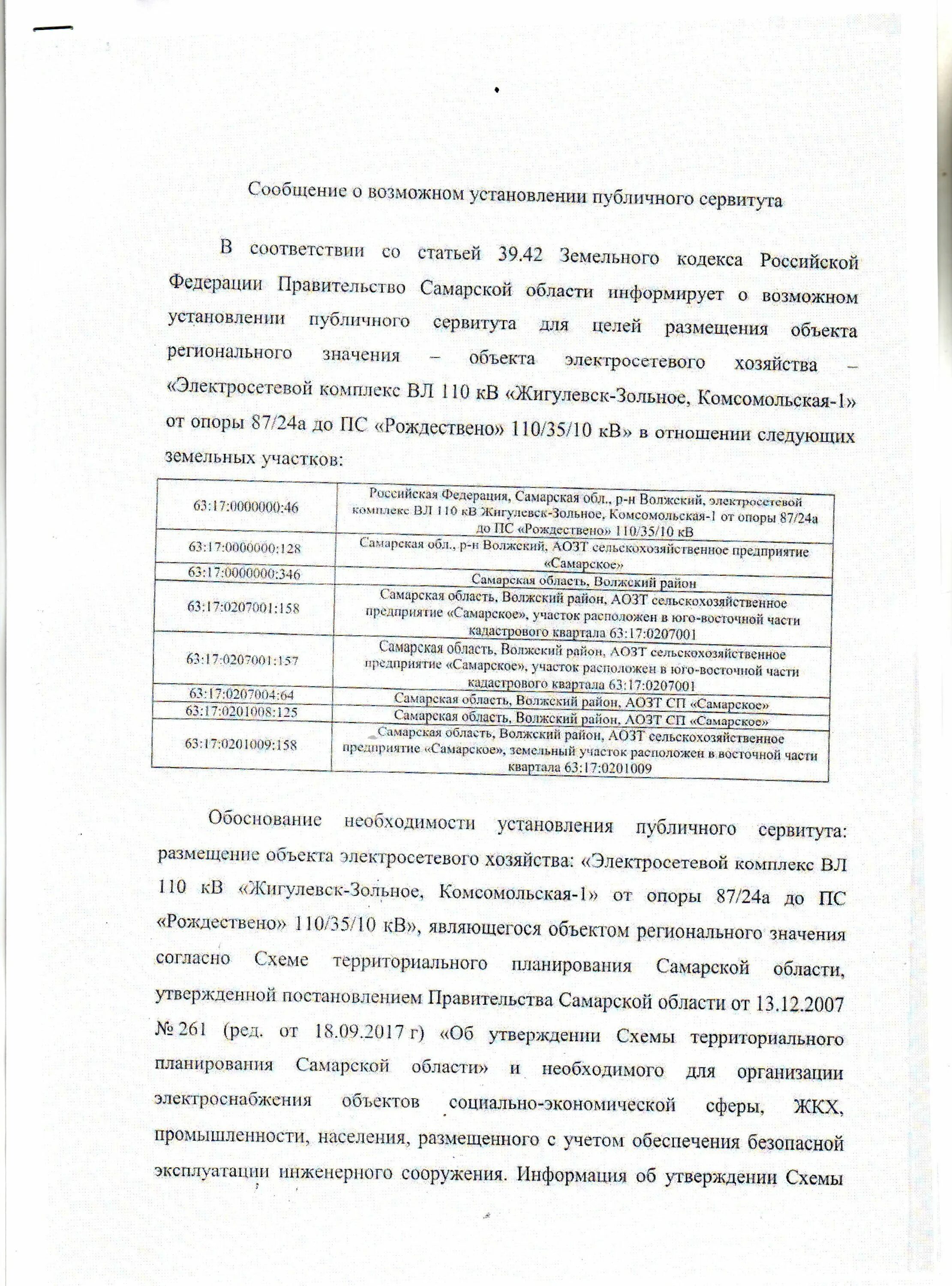 Постановление о публичном сервитуте. Постановление о публичном сервитуте