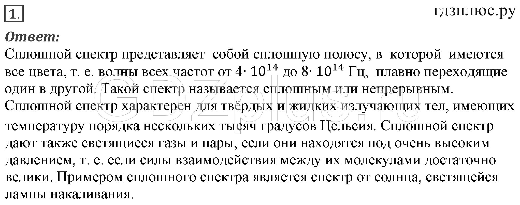 Физика ответить на вопрос. Физика 9 класс перышкин параграф 50. вопросы по физике 9 класс. вопросы по физике 1 параграф.