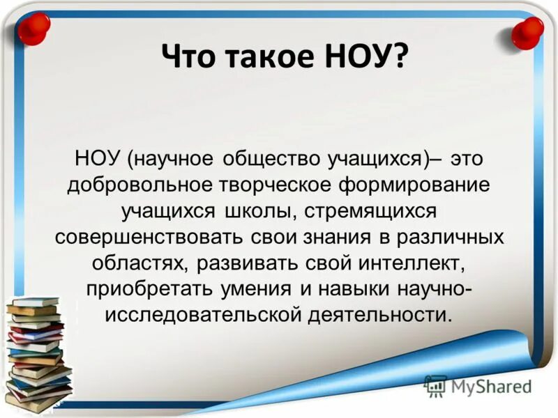 Ноу это в школе. Ноу презентация. Как расшифровывается ноу в школе. Ноу расшифровка