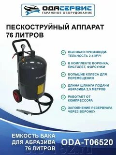 Пескоструй 76