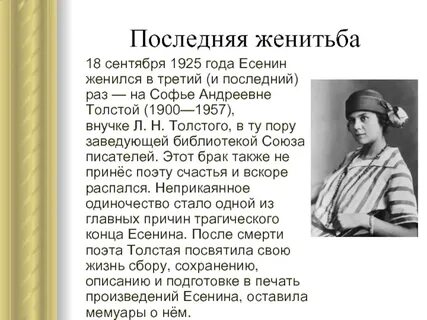 Жениться на софье