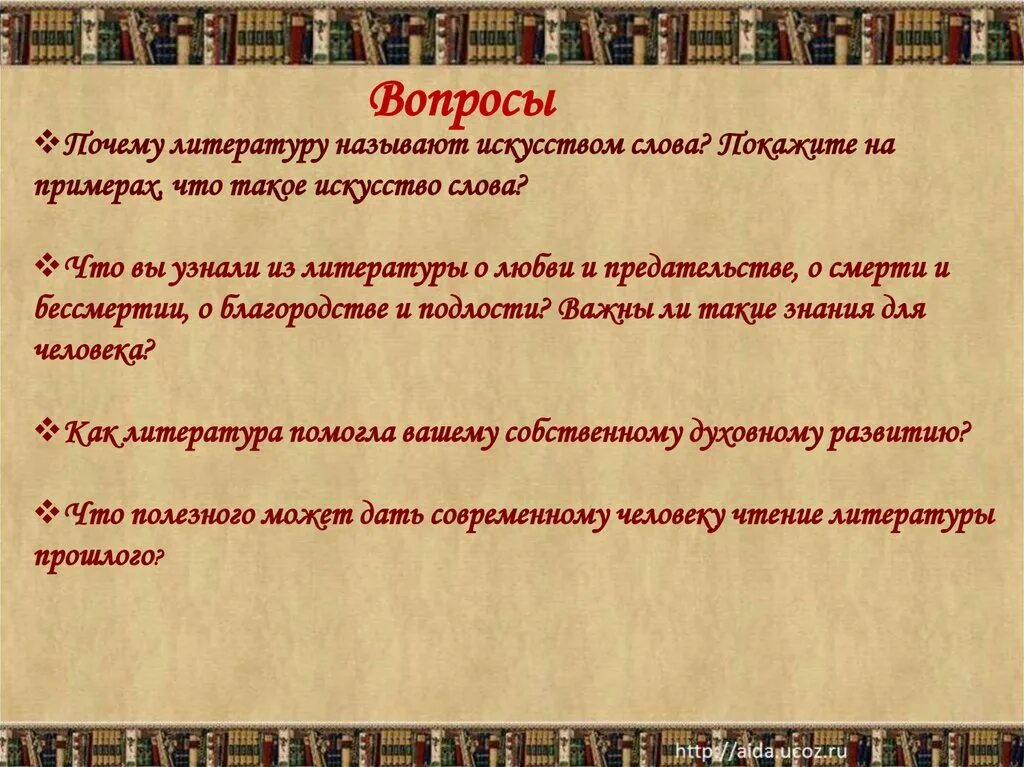 Зачем 5 текст. Литература это искусство слова. Литературные вопросы. Художественная литература искусство слова. Художественное слово.