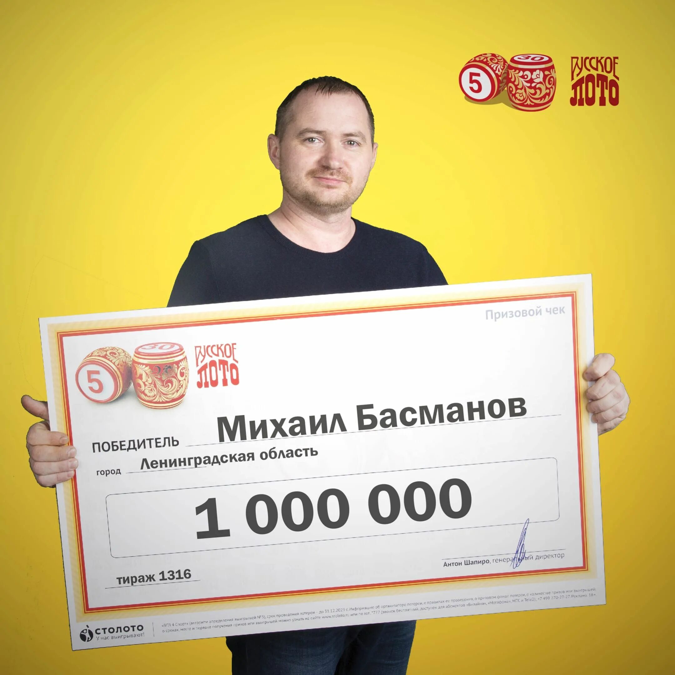 Лотерейный билет 1000000. Победитель лотереи. Выигрыш в лотерею русское лото. Выигрышный лотерейный билет. Выигрыш в лотерею Столото.