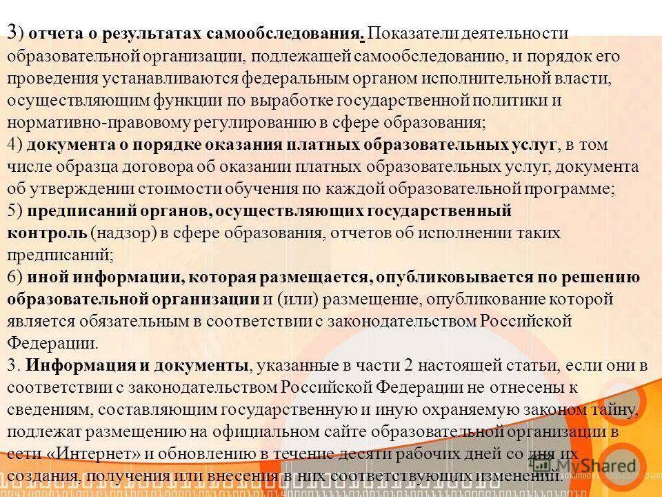 Целью самообследования образовательной организации является. Отчет о результатах самообследования. самообследование образовательной организации. отчет о результатах самообследования образовательной организации. показатели самообследования.