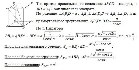 Высота четырехугольной призмы это