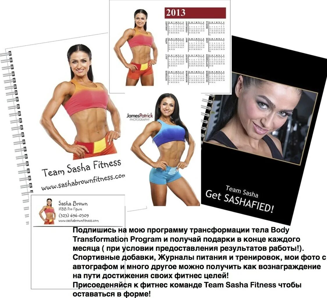 Приложение трансформация. Саша браун трансформация. программа трансформация тела. программа трансформации на месяц. программа трансформации для женщин похудение.