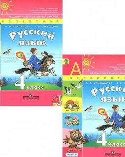 Русский язык перспектива четвертый класс