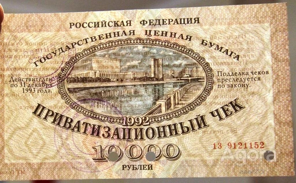 Что такое ваучер. Приватизационный чек 1992 года. ваучер это ценная бумага. приватизационный ваучер 1992. ваучер приватизационный чек.
