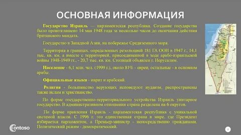 Создание израиля как государства история