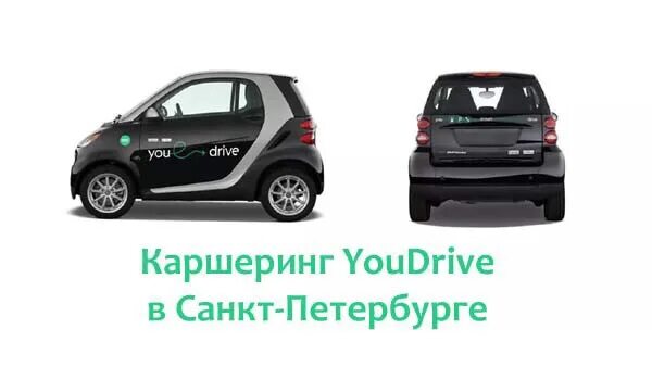Youdrive каршеринг санкт-петербурге. Каршеринг сколько до питера. Сколько стоит каршеринг. Nissan qashqai комплектация в яндекс драйв. Сравнение цен каршеринга.