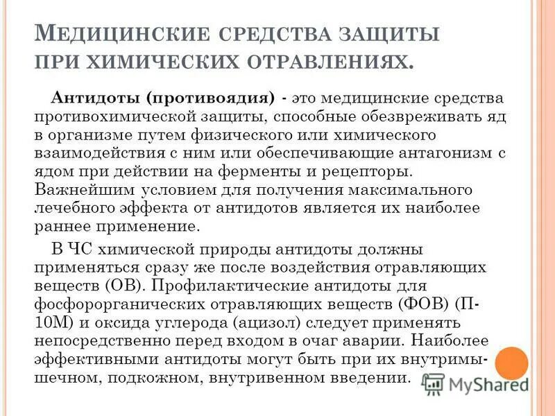 препараты ускоряющие выведение радиоактивных веществ. бронежилет модуль 5м мвд. медицинские средства индивидуальной защиты классификация. бронежилет модуль 3м. радиозащитные средства – классификация.