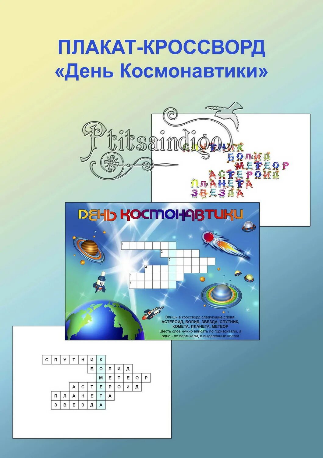 Кроссворд ко дню космонавтики. Кррсворддень космонавтики. Кроссворд плакат. Кроссворд ко Дню космонавтики с ответами.