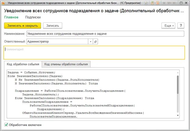 Извещения в 1с где. Администрирование 1с. Уведомление о создании отдела в организации. Как создать уведомление в 1с. 1с дополнительные функции администрирования что это.