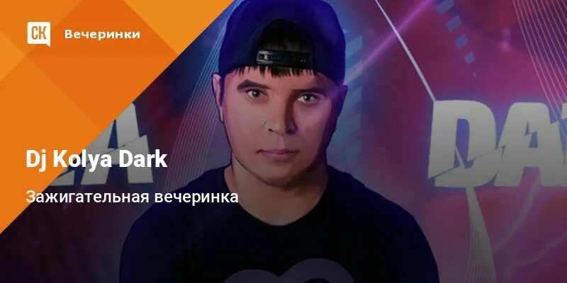 Dj kolya dark. Dj kolya dark. Kolya ice донецк. Kolya dark. Dj kolya dark.