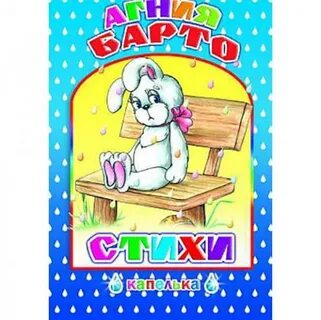 Книжки малышки барто