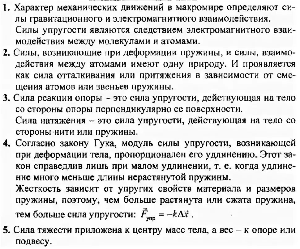 Вопросы по физике 10 класс с ответами. Вопросы по физике 10 класс. Физика вопросы и ответы. Гдз по физике вопросы. Класс ответы 10 класс физика.