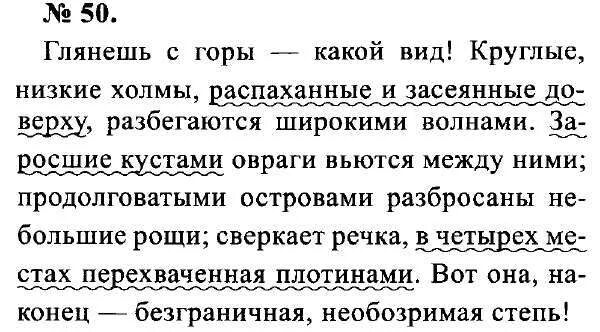 Русский язык 8 класс упражнение 50. Русский язык 50 упражнений 8.