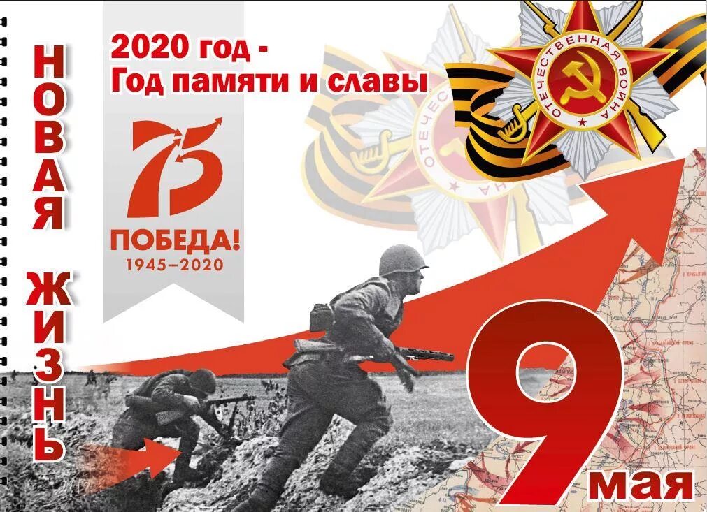 75 годовщины победы. 75 Лет Победы 2020. 2020 Год памяти и славы. День Победы 2020 75 лет. 75 Летие Победы в Великой Отечественной войне.