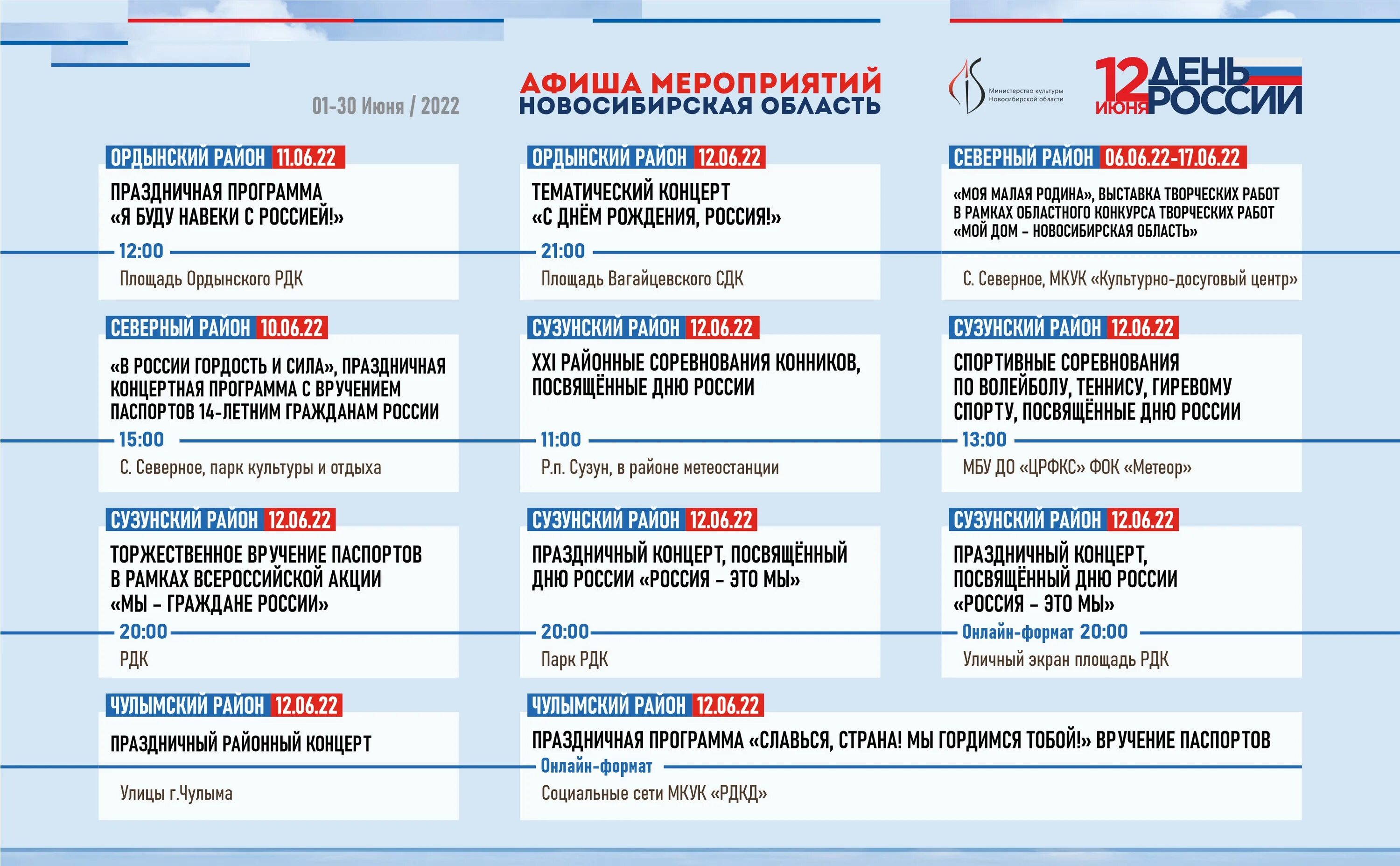 Программа на 12 июня пермь. Программа мероприятий на 12 июня 2025. мероприятия на июнь. план основных мероприятий 12 июня.