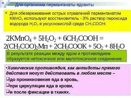 Реакция сероводорода с перманганатом калия