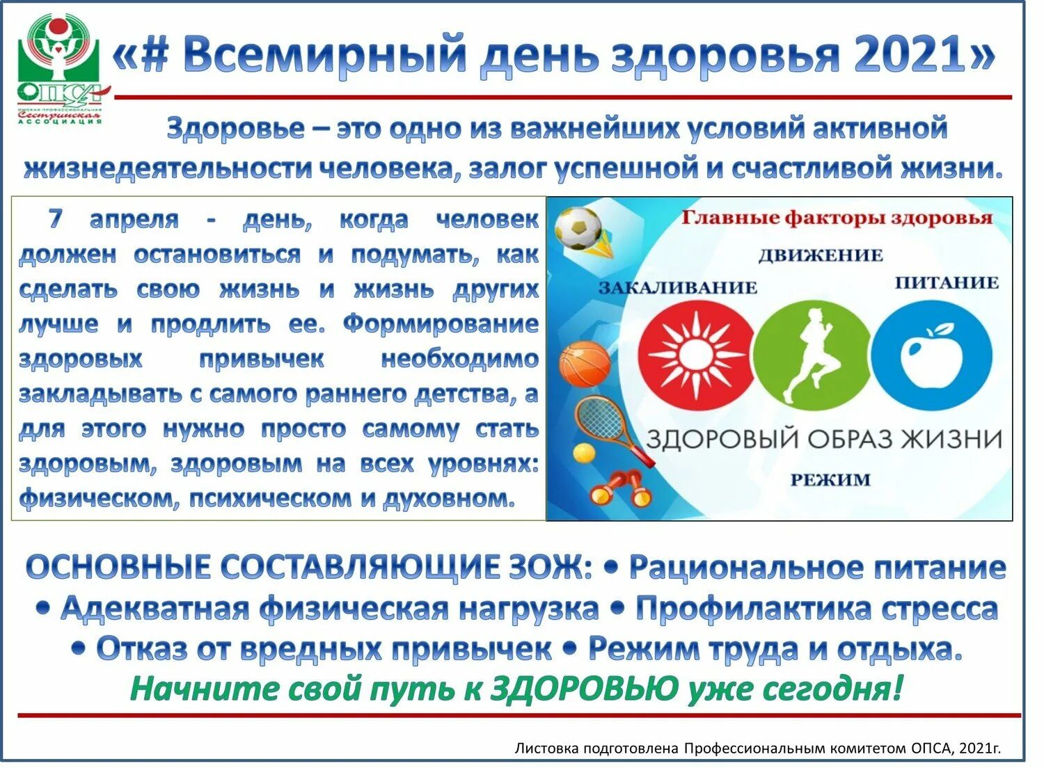 Всемирный день здоровья в россии. Всемирный день здоровья. Всемирный день здоровья апрель. 7 Апреля день здоровья. 7аареля Всемирный день здоровья.