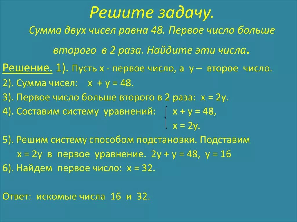 2 найдите если известно что. Сумма двух чисел равна. Сумма двух чисел равна 48. Задачи на сумму трех чисел. Сумма двух чисел задачи.