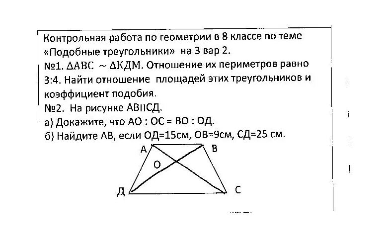 Отношение в геометрии. Отношение площадей в геометрии. Как найти отношение периметров треугольников. Найдите ab если od 15 см ob 9 см CD 25 см.