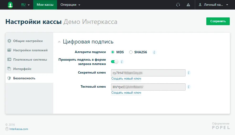 Настройки кабинет. Настройка кассы. Интеркасса. Для активации платежа. Мой кассир личный кабинет.