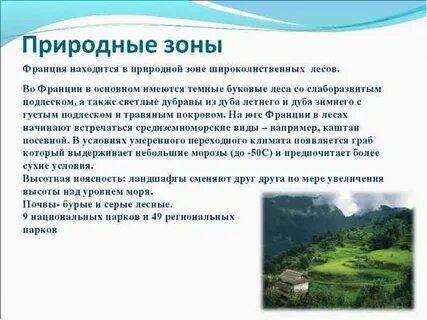 Особенности рельефа франции 7 класс география