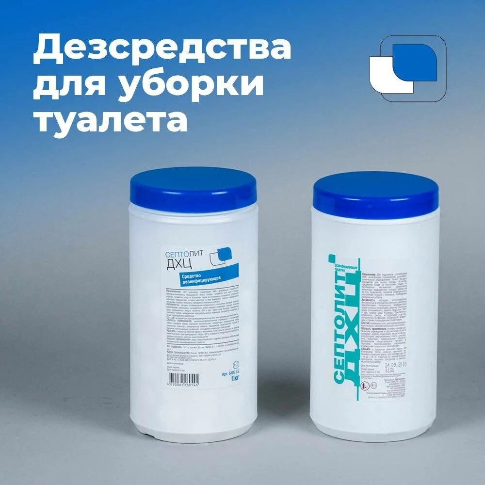 Дезинфицирующие средства для уборки. Дезинфицирующее средство септолит-дхц 300 таблеток. септолит дхц таблетки. дез средства септолит дхц. хлорсодержащие дхц.