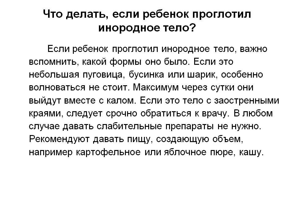 Что делать если ребенок проглотил. Если ребёнок проглотил монету. Если ребёнок что-то проглотил что делать. Что делать если ребенок проглотил монету. Наглотался воды что делать