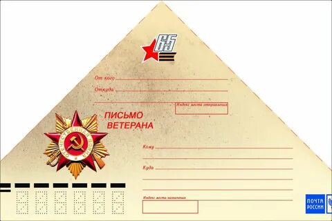 Конверт письмо солдату