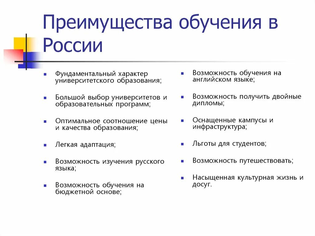 Каковы преимущества россии. Преимущества образования в России. Преимущества обучения. Преимущества высшего образования. Высшее образование преимущества.