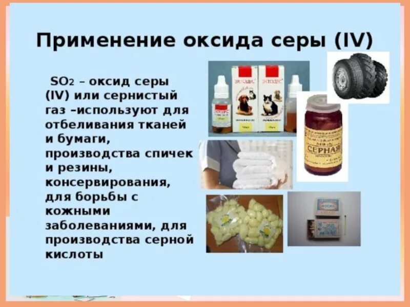 Оксиды применяемые в медицине. Применение оксидов в медицине. Применение основных оксидов в медицине. Интересные оксиды. Сера в жизни человека