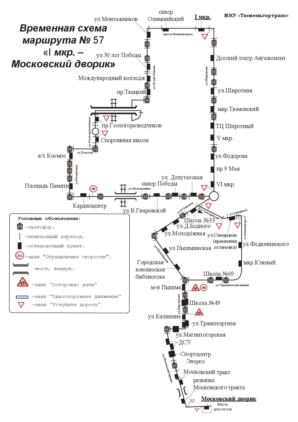 Маршрут 79 маршрутки. Тюмень маршрут автобуса 79. Тюмень схема движения маршрутки номер 6. Схема движения 57 маршрута Тюмень. Маршрут 57 маршрутки Тюмень.