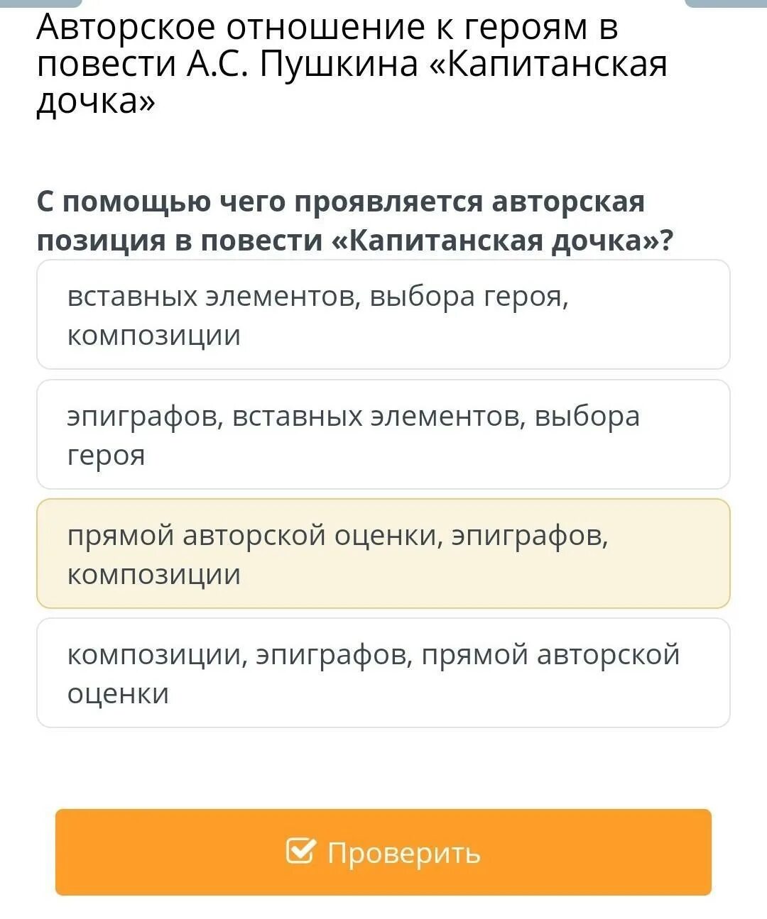 Авторская позиция Капитанская дочка. 13. Как проявляется авторское отношение к героям?.