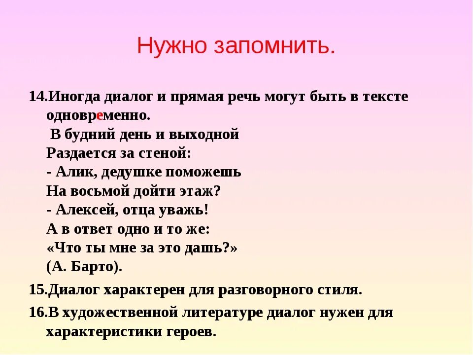 Примеры диалога 5 класс. Оформление прямой речи в диалоге. Правила оформления прямой речи и диалога. Прямая речь диалог. Образец составления диалога.