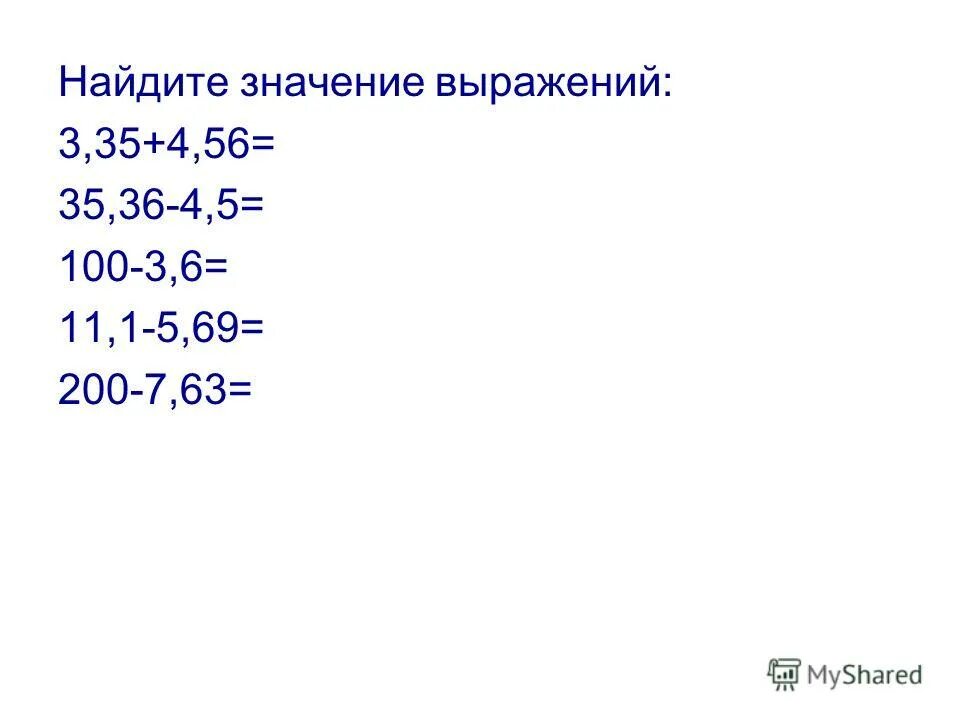 0 Целых 0 5/100. Найди значение выражения 100-63. Найдите значение выражения 5р -5р. Округли до тысячных 0,5261; 9,9999; 1,58762.