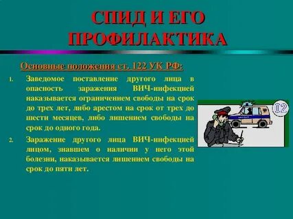 Спид обж