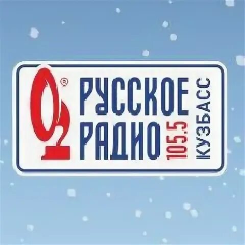 Слушать радио новокузнецк